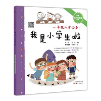一年级入学必备-我是小学生啦-附赠精美课程表贴纸
