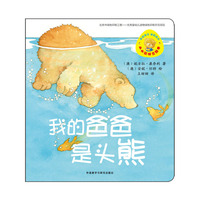 小小聪明豆绘本第6级:我的爸爸是头熊