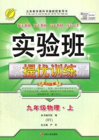 (2015秋)实验班提优训练 九年级 物理 (上) 沪粤版