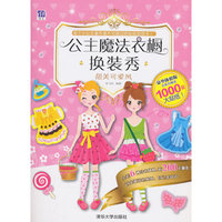 甜美可爱风-公主魔法衣橱换装秀-豪华体验版-全系列赠送1000张大贴纸!