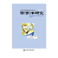 家事法研究-2015年卷