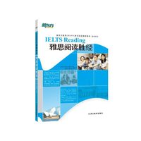 雅思阅读圣经