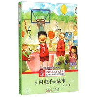 闪电手的故事（升级版）