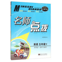 英语(5下新课标RJ版PEP)