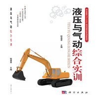 液压与气动综合实训