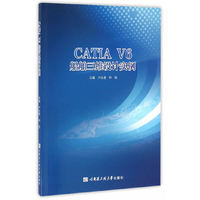 CATIA V6船舶三维设计实例教程