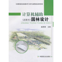 计算机辅助园林设计（高职本）