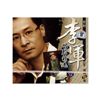 梨园雅集：李军唱腔精选（1）（CD）