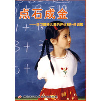 点石成金（VCD）