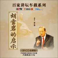央视百家讲坛车载系列：胡雪岩的启示（8CD金碟收藏版）（内赠精品CD包）（京东专卖）