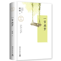 一帘幽梦