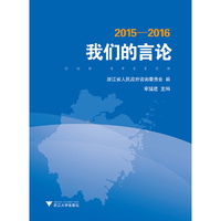 我们的言论（2015—2016）