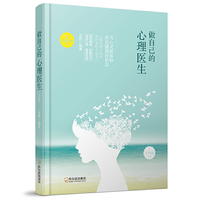 做自己的心理医生*