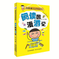 小作家是怎样练成的：阅读国漫游记