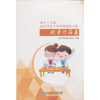 第三十二届杭州市青少年科技创新大赛优秀作品集