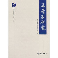 王景弘研究