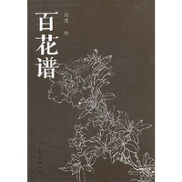 百花谱