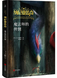 纳尼亚传奇：魔法师的外甥