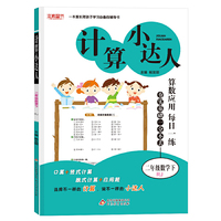 计算小达人 二年级数学（RJ）下（2020春）