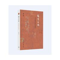 题写名胜：从黄鹤楼到凤凰台