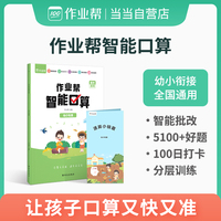 作业帮 智能口算 幼小衔接 算数题 智能批改
