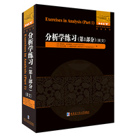 分析学练习.第1部分(英文）
