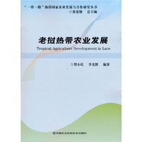 老挝热带农业发展