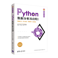 Python数据分析从0到1