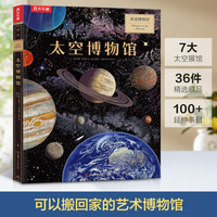 奇迹博物馆系列：太空博物馆