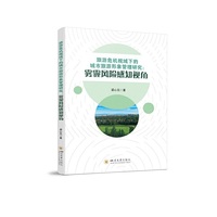 旅游危机视域下的城市旅游形象管理研究：雾霾风险感知视角