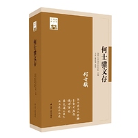 何士骥文存（清华国学书系）