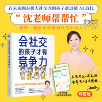 会社交的孩子才有竞争力 百万粉丝大V“沈老师帮帮忙”与你一起培养高情商社交小达人