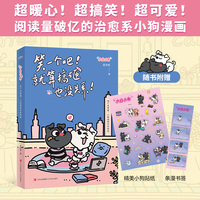 当当印绘签 小白小布：这个世界里，小狗是爱你的称呼 （超暖心！超搞笑！超可爱！阅读量破亿的治愈系小狗漫画）