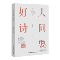 人间要好诗