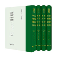 曲阿诗综 曲阿词综/ 江苏地方诗文总集丛刊（精装4册）