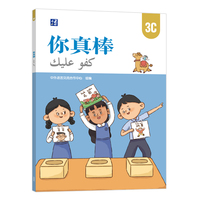 你真棒(3C)