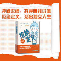 拒绝定义：女性怎样清醒地活