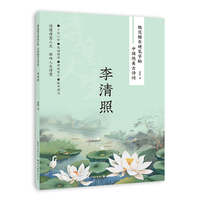 中国绝美古诗词·李清照