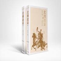 北朝遗韵：上、下