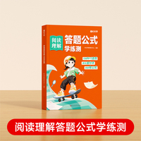 【时光学】阅读理解答题公式学练测 小学生语文阅读理解专项训练书一二三四五六年级上下册通用答题技巧公式法每日一练人教版