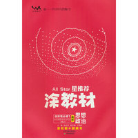 春25新教材涂教材-高中思想政治 选择性必修1 当代国际政治与经济（人教版）