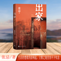 出家（十周年修订版）