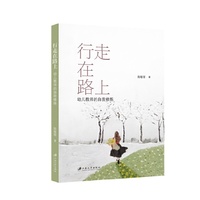行走在路上：幼儿教师的自我修炼