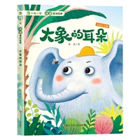 小龙啃书·冰波童话经典：大象的耳朵