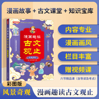 漫画趣读古文观止·风景奇观