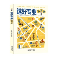 全新选好专业上大学课外阅读培养自主学习假期自我提升