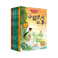 【全5册】小学生分级阅读·五年级上