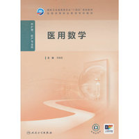 医用数学