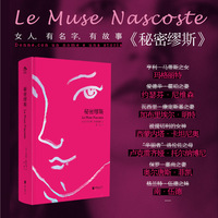 秘密缪斯