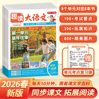 开心2026春小学生趣读大语文知识画报五年级下册同步教材课本单元人教版课前预习课外拓展分级阅读训练文化百科常识开心教育